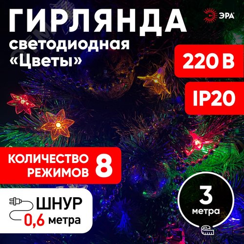 ENIN-3Z ЭРА Гирлянда LED Нить Цветы 3 м мультиколор, 220V, IP20 (36/864) (Б0041896) - фото 7