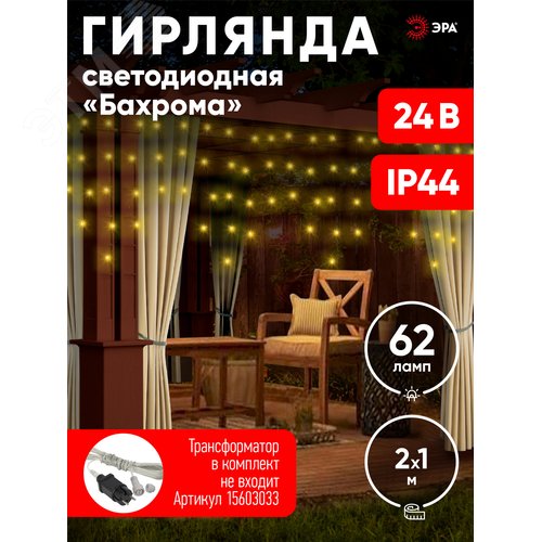 Гирлянда LED бахрома 2 м х 1 м теплый свет 24 V IP44 80/960 ENON-5B - фото 11