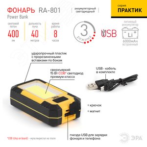 Фонарь светодиодный рабочий Практик ручной аккумуляторный магнит крючок powerbank 3 режима RA-801 - фото 2