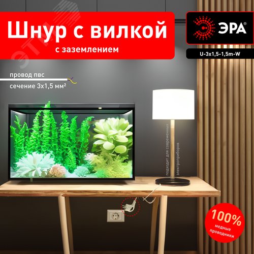 Шнур сетевой с вилкой U-3x1,5-1,5m-W с заземлением 1,5м ПВС 3x1,5мм2 белый - фото 2