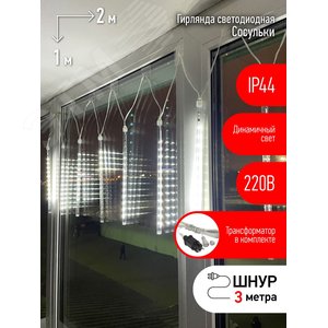 ЭРА Гирлянда LED Сосульки 2,1м холодный свет, 7V, IP44 (трансформатор в комплекте) (Б0041910)