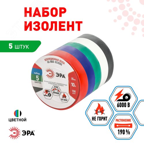 Набор изолент SET-5 ПВХ 5 шт цветная 15мм х 10м - фото 5