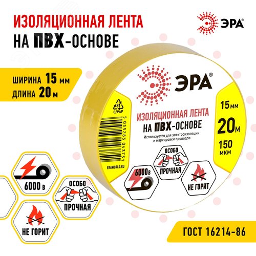 Изолента ПВХ 15мм*20м желтая (10/200/8000) - фото 3
