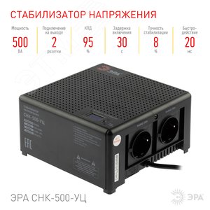 Стабилизатор напряжения CНК-500-УЦ компактный универсальный, 140-260В/220В, 500ВА - фото 3