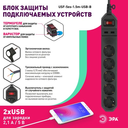 Фильтр сетевой 5х1,5м 2хUSB 10А с/з с выключателем черный 4