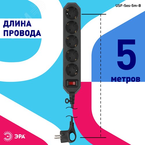 Фильтр сетевой USF-5es-5m-B базовая защита, с/з, с выкл, 5гн, 5м, ПВС, 10А, черный 20/500 3