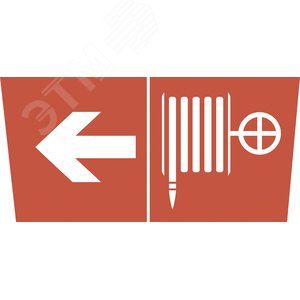 Этикетка самоклеющаяся 200х60 мм Пожарный кран/стрелка налево DPA/DBA INFO-DBA-010 - ЭРА (Энергия света)