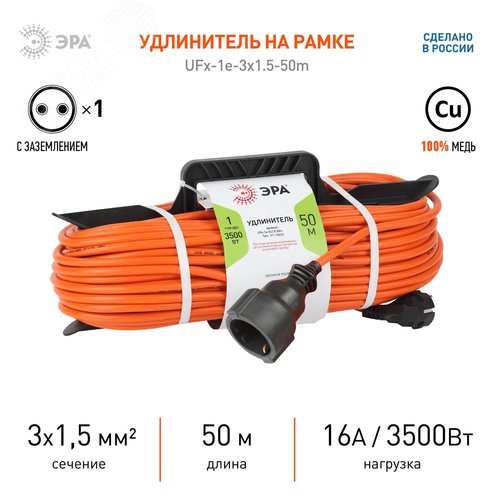 Удлинитель силовой на рамке с заземлением 1 гнезда 50м ПВС 3х1,5мм2 UFx-1e-3x1.5-50m 2