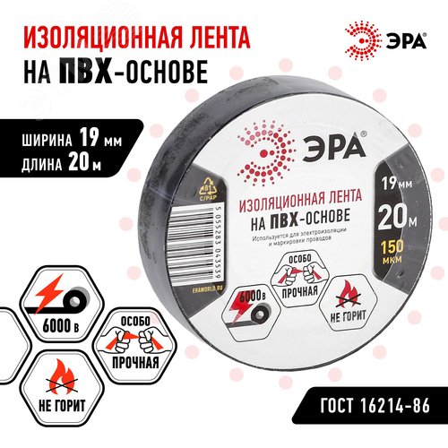 Изолента ПВХ 19мм*20м черная (10/200/6400) - фото 3