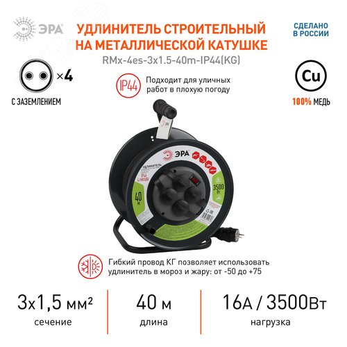 Удлинитель силовой RMx-4es-3x1.5-40m-IP44KG на м. катушке c/з 4 гн 40м КГ 3х1.5 RMx-4es-3x1.5-40m-IP44KG - фото 2