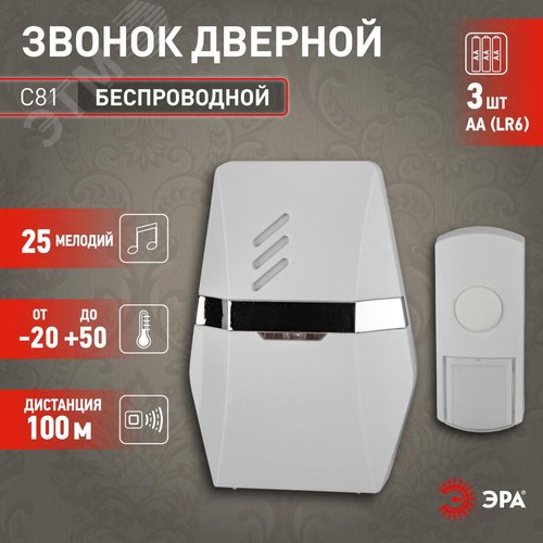 Звонок дверной беспроводной на батарейках 6 мелодий 100м IP44 со световой индикацией бело-серебристый 3АА/А23 C81 - фото 7