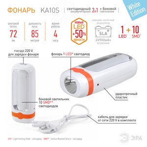 Фонарь KA10S 2в1 10SMD+1W Акку 4V900mAh,  ЗУ 220V, карт, ЭРА (Б0025642) - фото 3