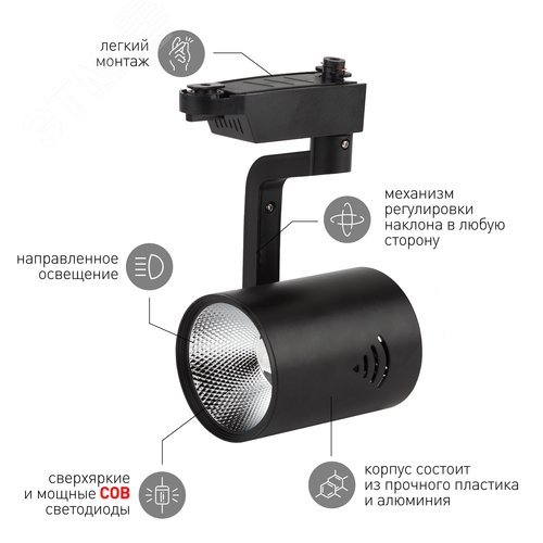 Светильник светодиодный трековый на шинопровод TR1 - 20 BK 20Вт черный COB (20/240) 4