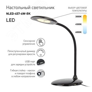 Светильник настольный со светодиодами (LED) NLED-457-7W-BK черный наст. | Б0028456 | ЭРА 6
