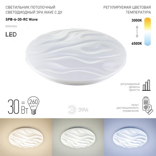 Светильник потолочный светодиодный Классик с ДУ SPB-6 Wave 30 30Вт 3000-6500К 2550Лм 5