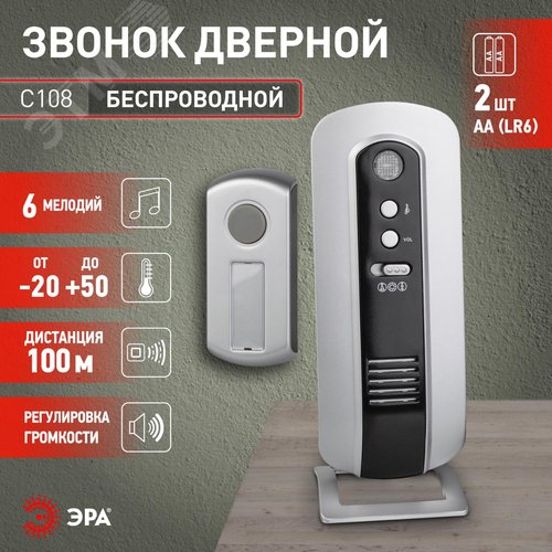 Звонок дверной беспроводной на батарейках 6 мелодий 100м IP44 с регулятором громкости и световой индикацией серебристо-черный 2АА/А23 C108 - фото 7