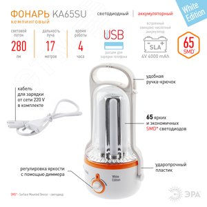 Фонарь кемпинговый 65хLED аккумулятор 4V4Ah 220В/12В KA65SU | Б0026985 | ЭРА - фото 9