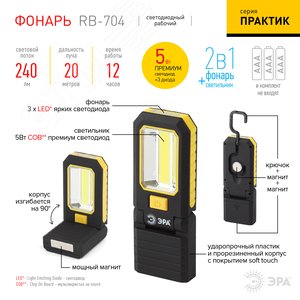 Фонарик на батарейках 3хААА, ударопрочный, сгибаемый на 90 градусов корпус, 2 магнита, 5 COB RB-704 Практик - фото 5
