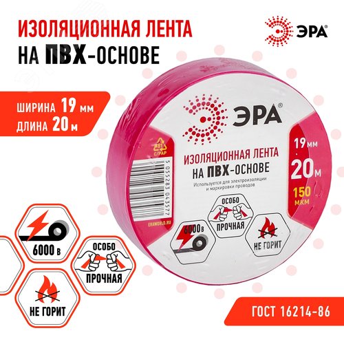Изолента ПВХ 19мм*20м красная (10/200/6400) 4