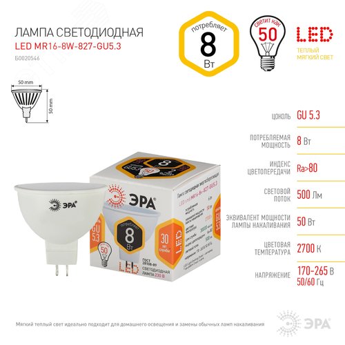 Лампа светодиодная STD LED MR16-8W-827-GU5.3 GU5.3 8 Вт софит теплый белый свет | Б0057002 | ЭРА - фото 3