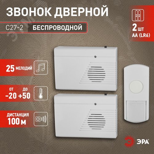Звонок дверной беспроводной на батарейках 6 мелодий 100м IP44 со световой индикацией белый 2АА/А23 C27-2 - фото 7