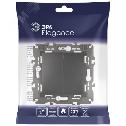 Выключатель двухклавишный, в рамку (скрытого монтажа) антрацит 10А 250В автоматические (безвинтовые) зажимы ЭРА Elegance 14-1104-05 7