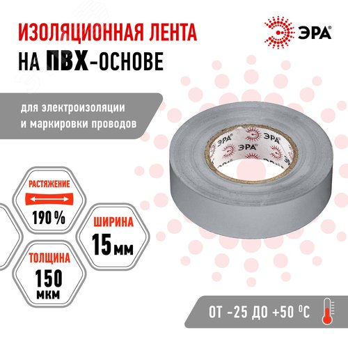 Изолента ПВХ 15мм*20м серая (10/200/8000) - фото 5