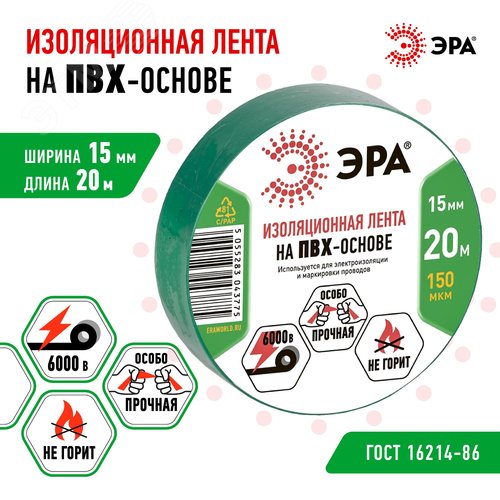 Изолента ПВХ 15мм*20м зеленая (10/200/8000) - фото 2