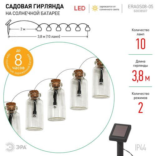 Садовая гирлянда 10 подсвечиваемых  светодиодами бутылочек.Общая длина от солнечной ERAGS08-05 ЭРА (Б0038507) - фото 2