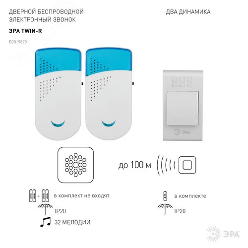 Звонок дверной беспроводной на батарейках 32 мелодии 100м IP20 со световой индикацией бело-синий 2АА/А23 TWIN-R - фото 5