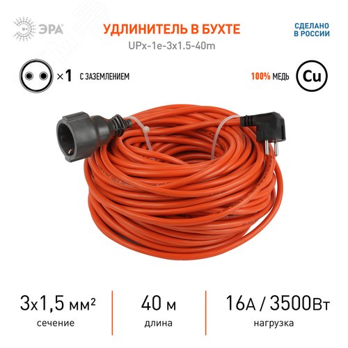 Удлинитель силовой UPx-1e-3x1.5-40m-IP44 в бухте c/з 1 гн 40м ПВС 3х1.5 UPx-1e-3x1.5-40m-IP44 ЭРА (Б0046818) - фото 2