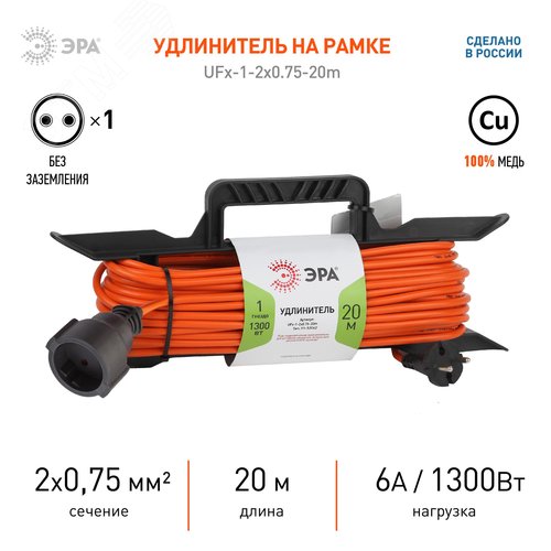 Удлинитель силовой на рамке без заземления 1 розетка 20м ПВС 2x0.75мм2 UFx-1-2x0.75-20m - фото 2