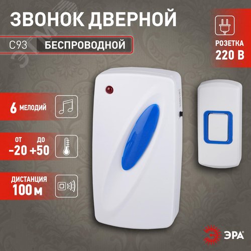Звонок дверной беспроводной от сети 6 мелодий 100м IP44 бело-синий C93 - фото 7