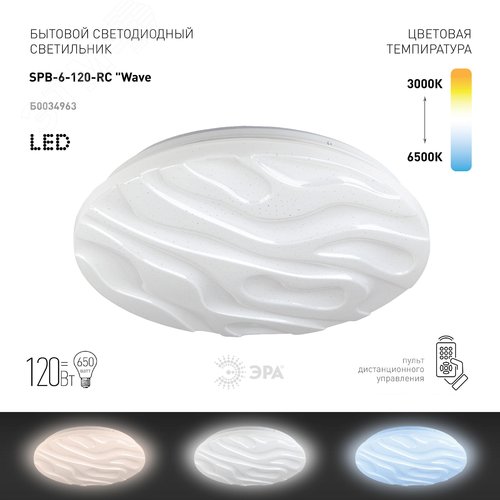 Светильник светодиодный SPB-6 Wave 120 Fashion 120Вт 3000-6500К 10200 Лм с пультом ДУ 680x100 мм 6