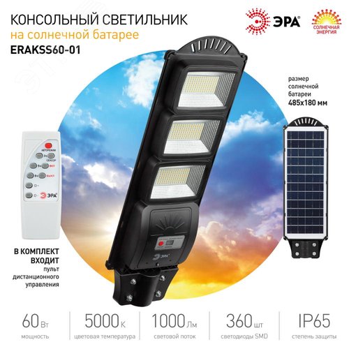 Светильник консольный на солнечной батарее,SMD, 60W, с датчиком движения, ПДУ,1000lm, 5000К, IP65 - фото 9