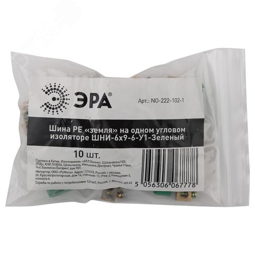 NO-222-102-1  Шина PE "земля" на одном угловом изоляторе ШНИ-6х9-6-У1-Зеленый (10/250/20000) | Б0044151 | ЭРА - фото 2