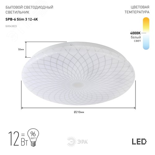 Светильник светодиодный бытовой SPB-6 Slim 3 12-4K  12Вт 4000K (20/240) ЭРА (Б0043823) - фото 2