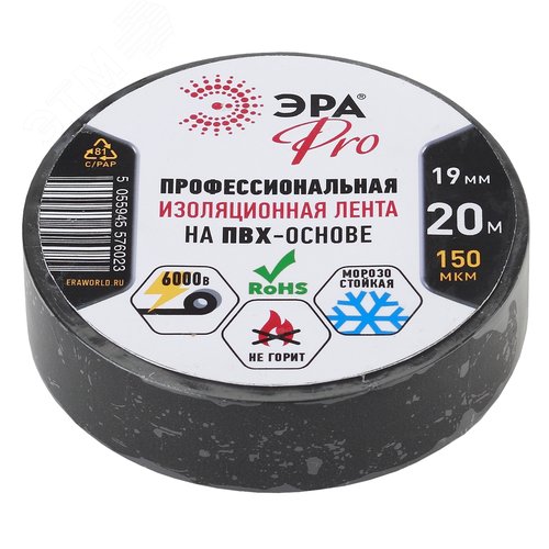 Изолента ПВХ Профессиональная 19мм*20м 150 мкм, черная (5/200/6000) - фото 6