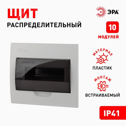 Бокс ЩРВ-П-10 модулей встр.пластик IP41 SIMPLE - фото 4