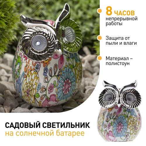 Садовый светильник Сова на солнечной батарее, полистоун, 15 см ERAFYS01-03 ЭРА (Б0038496) - фото 3