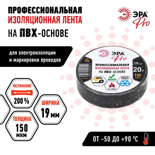 Изолента ПВХ Профессиональная 19мм*20м 150 мкм, черная (5/200/6000) - фото 4
