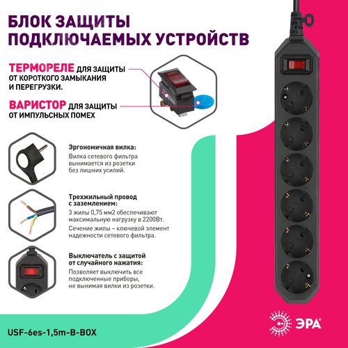 Фильтр сетевой черный с заземлением, 3x0,75 мм2, с выкл, 6гн, 1,5м USF-6es-1,5 м-B-BOX - фото 4