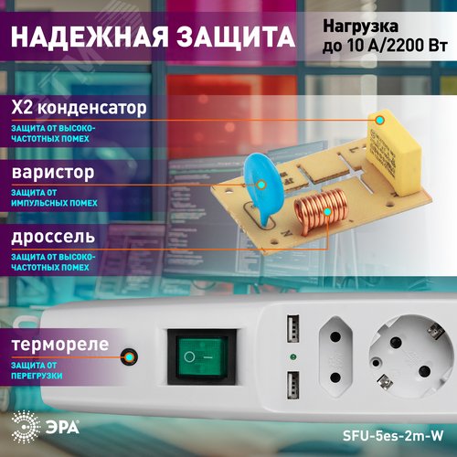 Фильтр сетевой белый с заземлением, 3x0.75мм2, со шт, с выкл, 5гн+2xUSB, 2м, кор 20/200 SFU-5es-2 м-W - фото 4