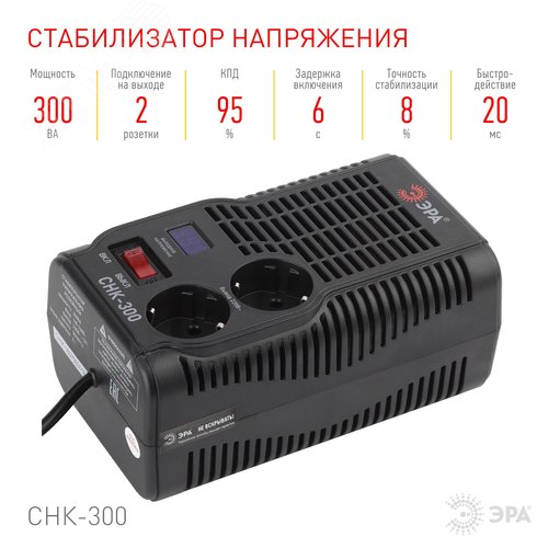 Стабилизатор напряжения компактный СНК-300 160-260В/220В, 300ВА - фото 4