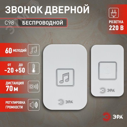 Звонок дверной беспроводной батарейки, от сети 60 мелодий 300м IP20 с регулятором громкости и световой индикацией белый A23 C98 - фото 11