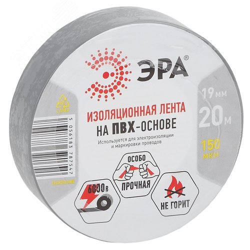 Изолента ПВХ 19мм*20м серая (10/200/6400) - ЭРА (Энергия света)