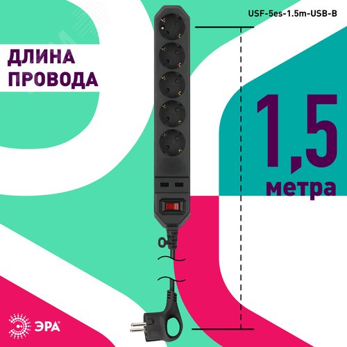 Фильтр сетевой 5х1,5м 2хUSB 10А с/з с выключателем черный 3