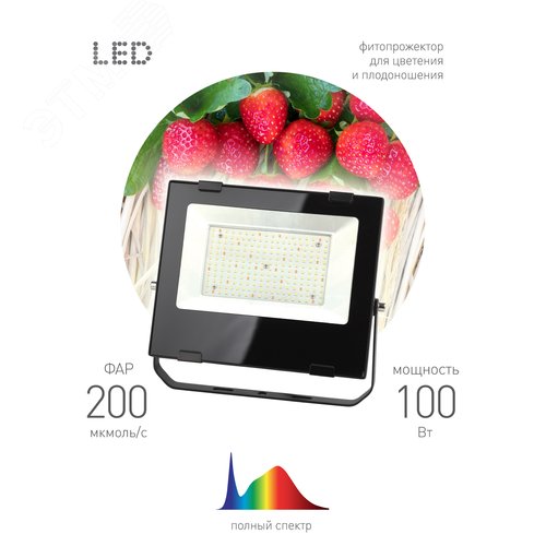 Фитопрожектор для растений светодиодный полного спектра 100 Вт FITO-100W-Ra90-LED для цветения и плодоношения - фото 8