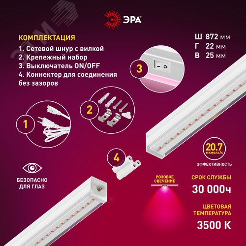 Линейные фитосветильники белый спектр ЭРА LLED-05-T5-FITO-14W-W | Б0028200 | ЭРА - фото 15
