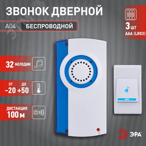 Звонок дверной беспроводной на батарейках 32 мелодии 100м IP20 со световой индикацией белый ААА A04 - фото 11
